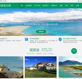 藏青旅行网