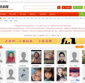 中国寻亲网