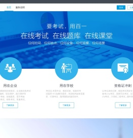 百一测评