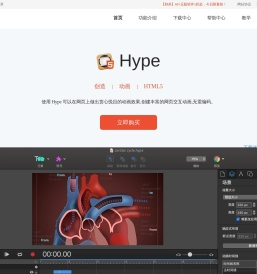 Hype一款交互动效制作软件和H5制作软件