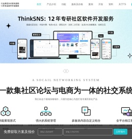 ThinkSNS开源社交系统