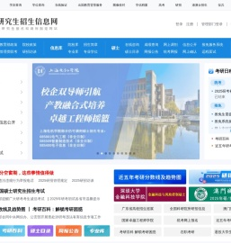 中国研究生招生信息网