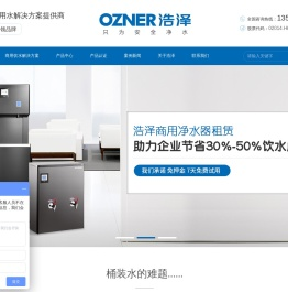 苏州浩泽净水器,工厂车间开水器批发,企业办公室直饮水机租赁价格