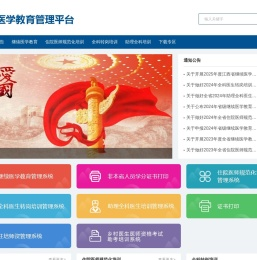 江西省医学教育管理平台