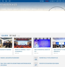 重庆城市管理职业学院