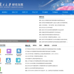 复旦大学研究生院