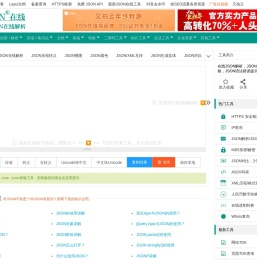 JSON在线