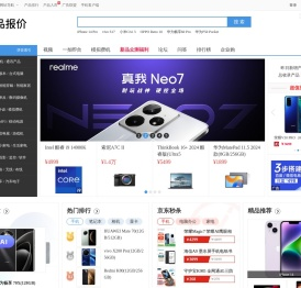 IT数码产品报价大全