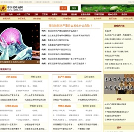 中医