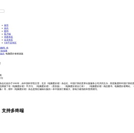 电脑爱好者精选版