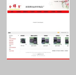 东莞厚街金祥丰制品厂