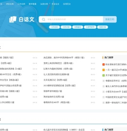 白话文