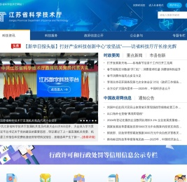 江苏省科技厅