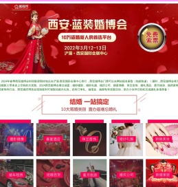 2024年西安婚博会门票【免费赠送】西安国际会展中心婚博会