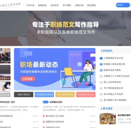 专注于职场范文写作指导