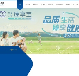 华泰人寿