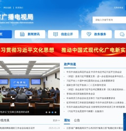 江苏省广播电视局