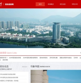 华侨大学招生信息网