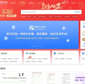 原创力文档
