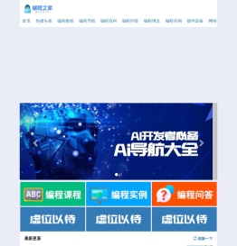 编程之家