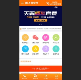 广州电信宽带价格表
