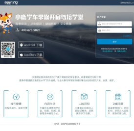 驾培学堂