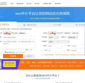 SEO中介平台