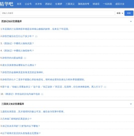 精华吧