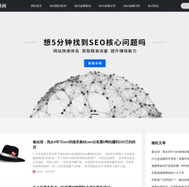 免费SEO诊断咨询