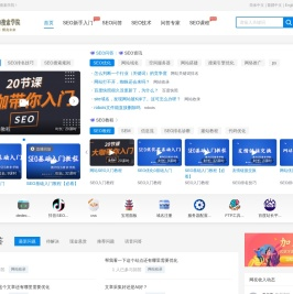 燃灯SEO搜索学院