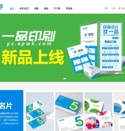 中国领先的一站式印刷平台