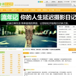 生活日记网