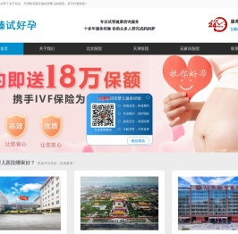 北京试管婴儿医院哪家好？附周边试管医院分享！