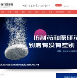 中国科普博览