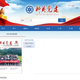 科苑党建