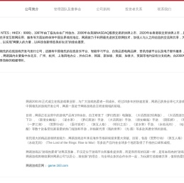 网易