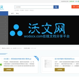 沃文网