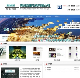 贵州西德电梯有限公司