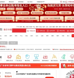 肇庆人事考试