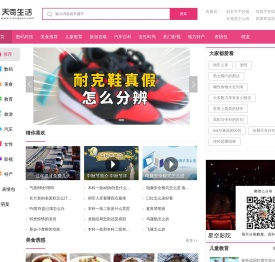 天奇生活网