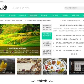 杨八妹