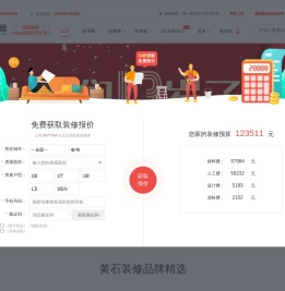黄石装修网