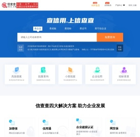 信查查