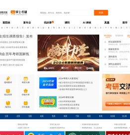 2024考研