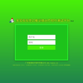 多宝视视觉功能训练治疗软件测试平台