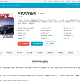 时代汽车杂志