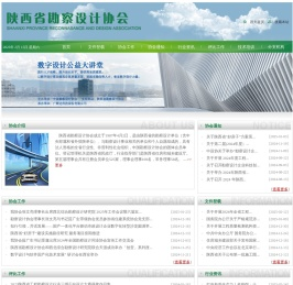 陕西省勘察设计协会
