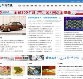 东南在线