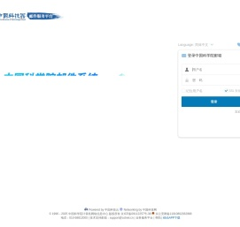中国科学院邮件系统