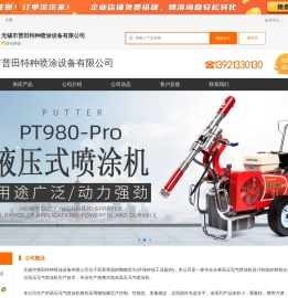 喷涂设备